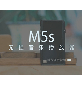 山灵M5s操作演示视频